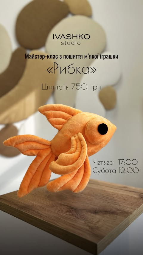 Майстер-клас з пошиття м'якої іграшки "Рибка" - фото Майстер-клас з пошиття м'якої іграшки "Рибка" - фото