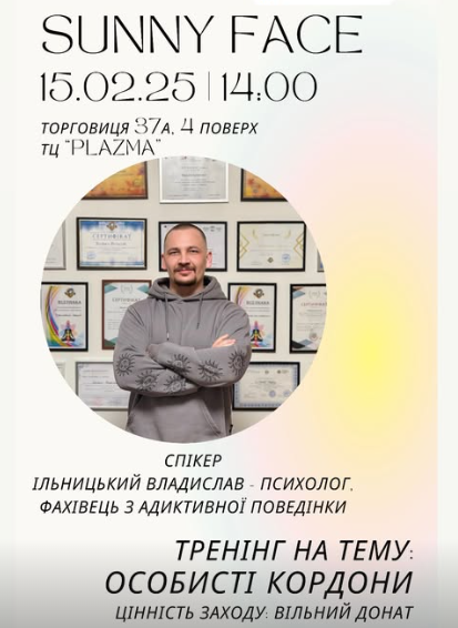 Тренінг "Особисті кордони" - фото Тренінг "Особисті кордони" - фото