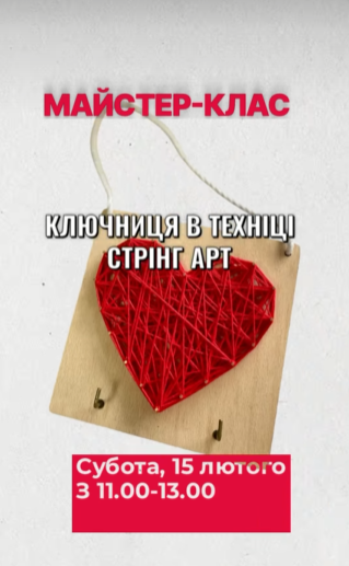 Майстер-клас "Ключниця в техніці стрінг арт" - фото Майстер-клас "Ключниця в техніці стрінг арт" - фото