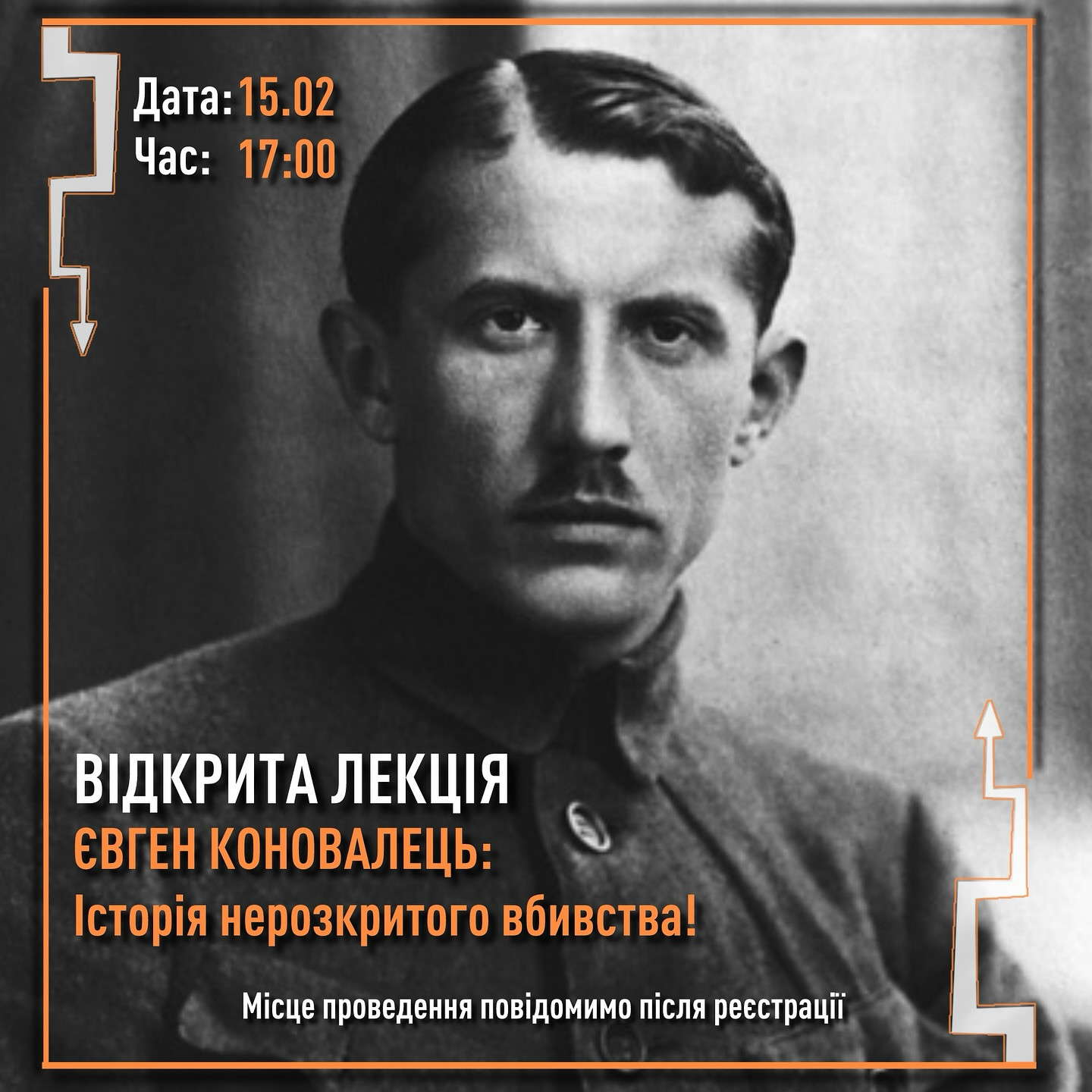 Лекція "Євген Коновалець: історія нерозкритого вбивства" - фото Лекція "Євген Коновалець: історія нерозкритого вбивства" - фото