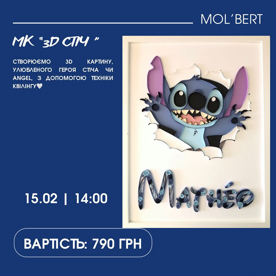 Майстер-клас для дітей "3D СТІЧ" - фото Майстер-клас для дітей "3D СТІЧ" - фото