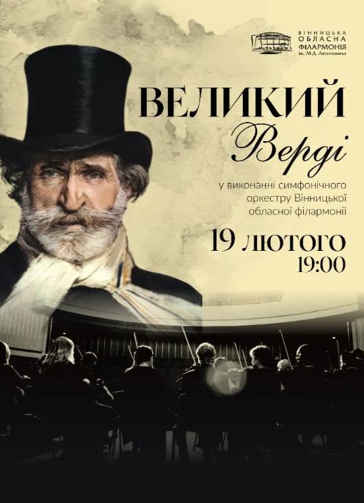 Великий Верді - фото Великий Верді - фото
