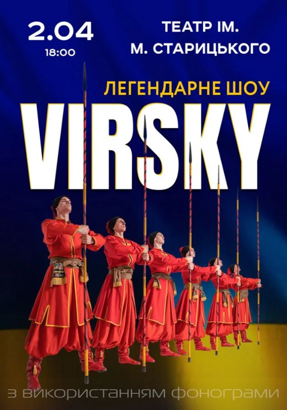 Virsky. Легендарне шоу - фото Virsky. Легендарне шоу - фото