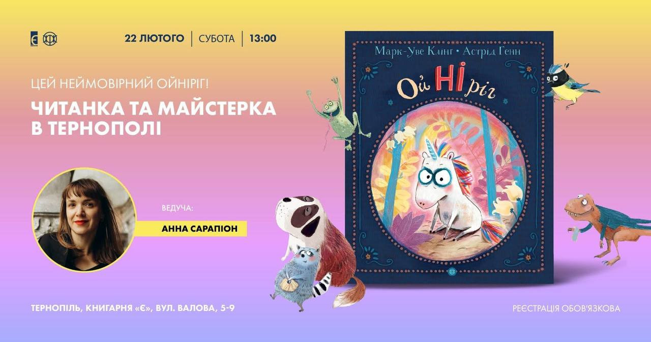 Читанка та майстерка " ОйНіріг" - фото Читанка та майстерка " ОйНіріг" - фото