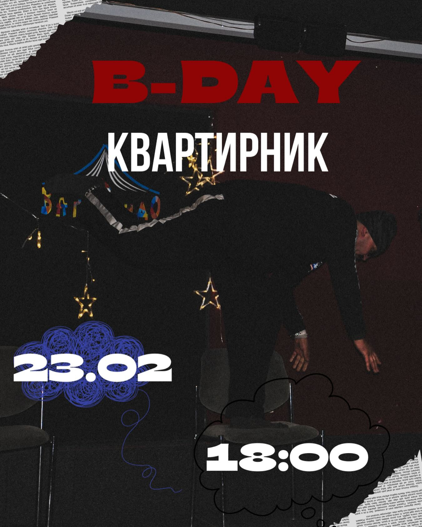 Birthday квартирник - фото Birthday квартирник - фото