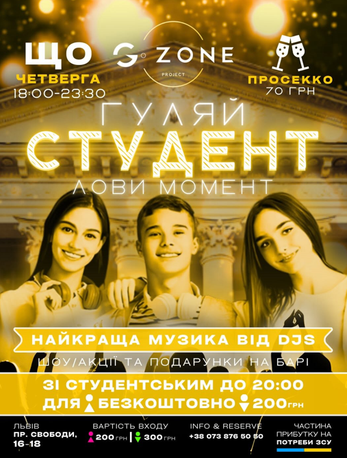 Гуляй студент, лови момент - фото Гуляй студент, лови момент - фото