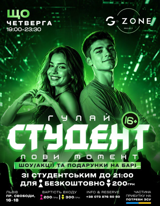 Гуляй студент, лови момент
