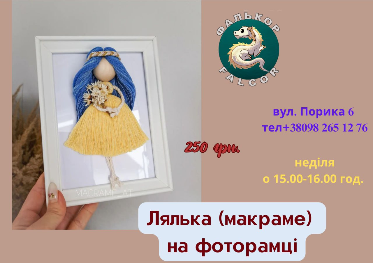 Майстер-клас "Лялька" - фото Майстер-клас "Лялька" - фото