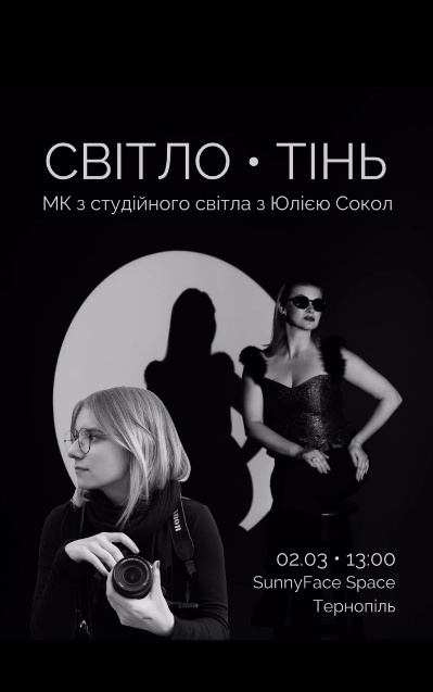 Майстер-клас "Робота з студійним світлом" - фото Майстер-клас "Робота з студійним світлом" - фото