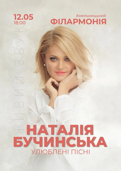 Наталія Бучинська - фото Наталія Бучинська - фото