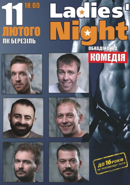 Ladies' Night - фото Ladies' Night - фото