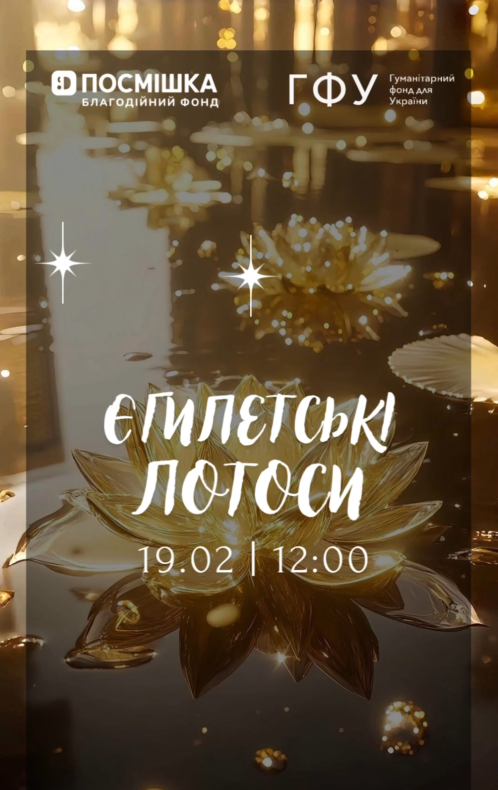 Захід "Єгипетські лотоси" - фото Захід "Єгипетські лотоси" - фото