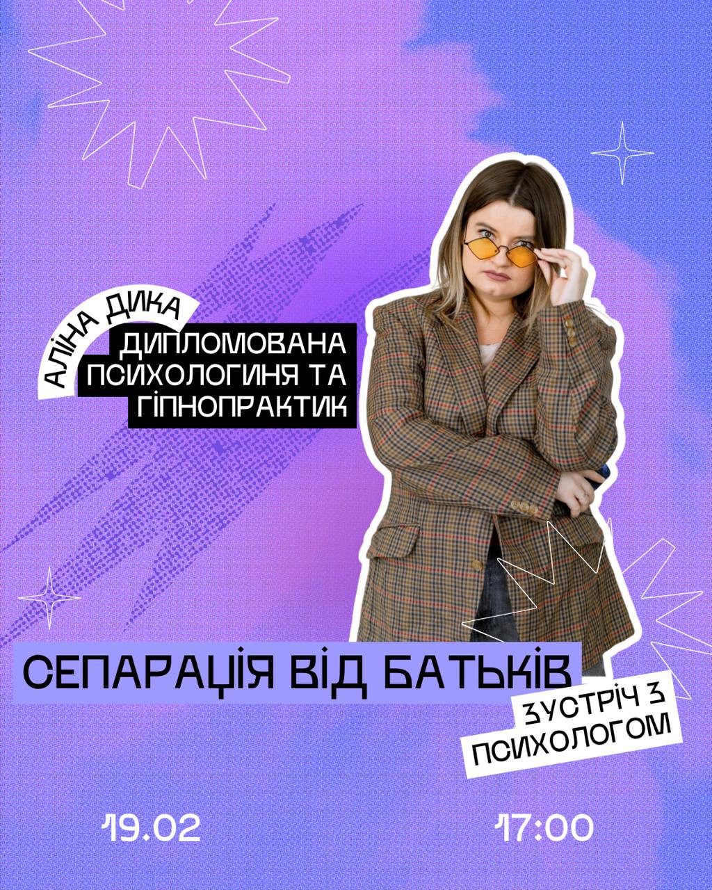Зустріч з психологом "Сепарація від батьків" - фото Зустріч з психологом "Сепарація від батьків" - фото