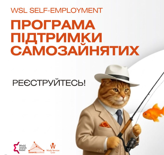 Програма підтримки самозайнятих WSL self-employment - фото Програма підтримки самозайнятих WSL self-employment - фото