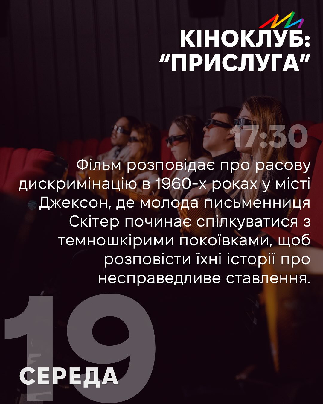 Кіноклуб "Прислуга" - фото Кіноклуб "Прислуга" - фото