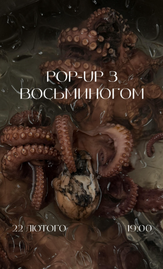 Pop-up з восьминогом - фото Pop-up з восьминогом - фото