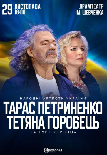 Тарас Петриненко та Тетяна Горобець - фото Тарас Петриненко та Тетяна Горобець - фото