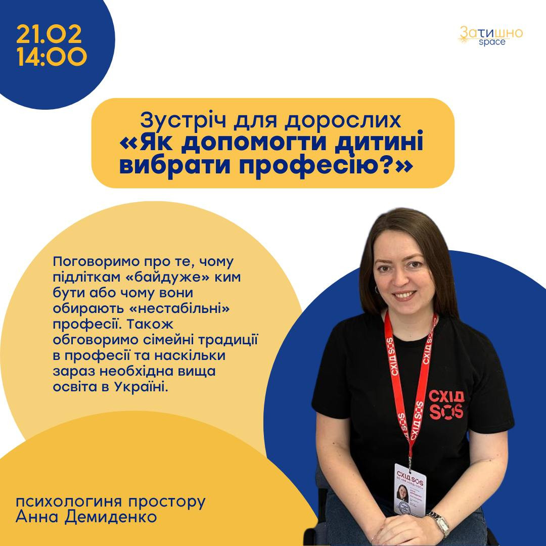 Зустріч "Як допомогти дитині вибрати професію" - фото Зустріч "Як допомогти дитині вибрати професію" - фото