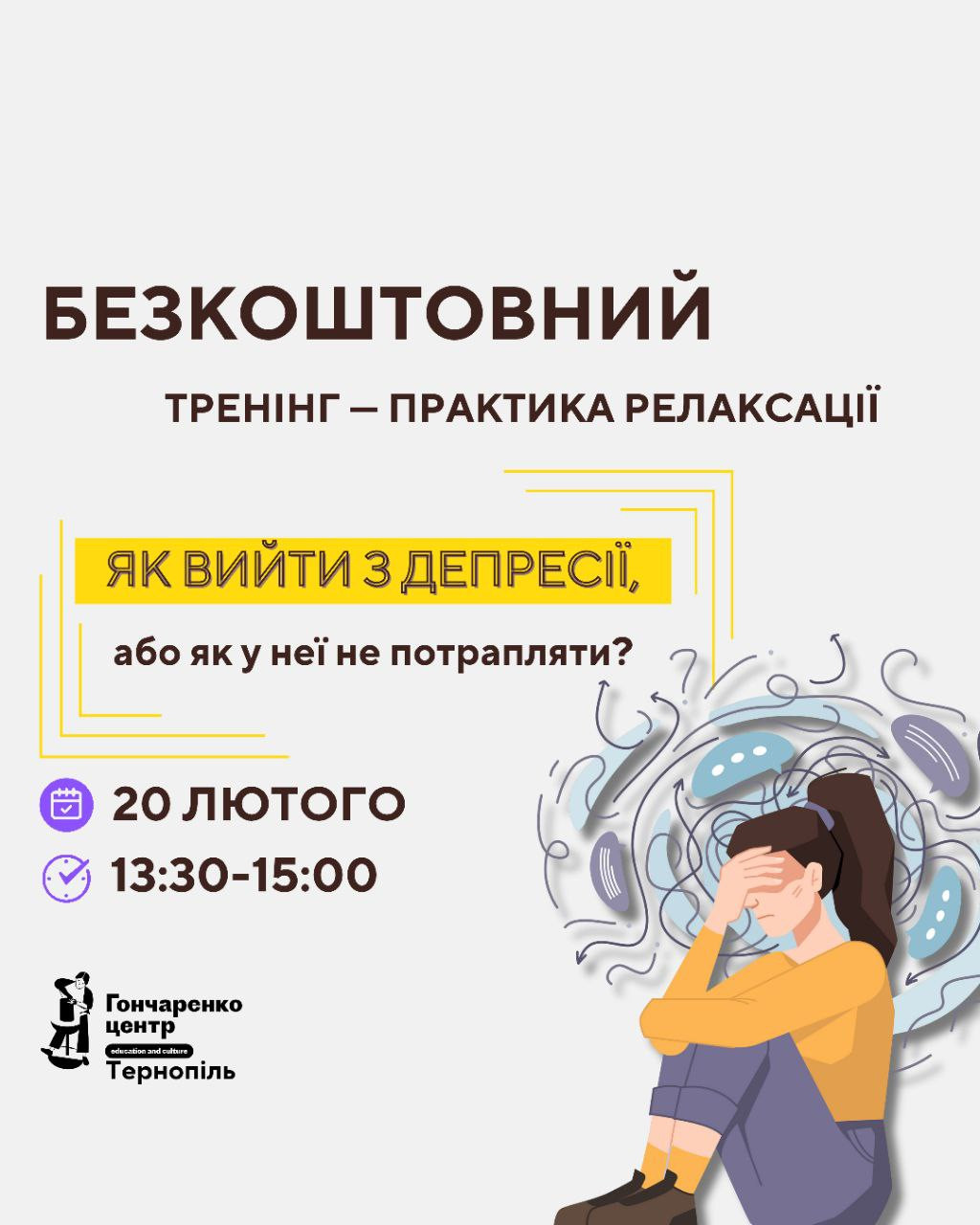 Тренінг-практика релаксації "Як вийти з депресії або як у неї не потрапляти" - фото Тренінг-практика релаксації "Як вийти з депресії або як у неї не потрапляти" - фото