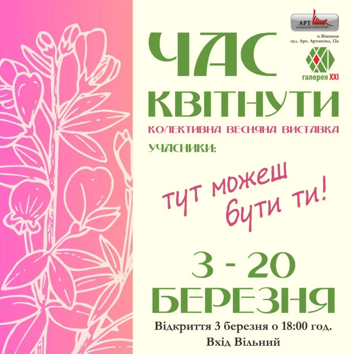 Виставка "Час квітнути" - фото Виставка "Час квітнути" - фото