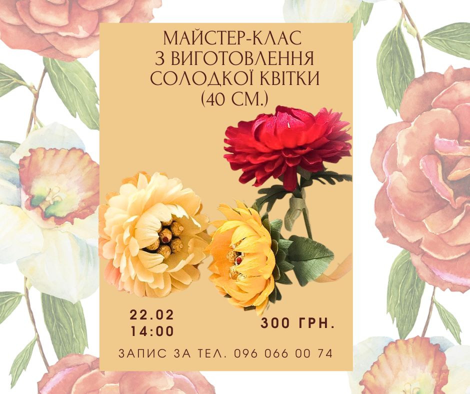 Майстер-клас "Солодка квітка" - фото Майстер-клас "Солодка квітка" - фото