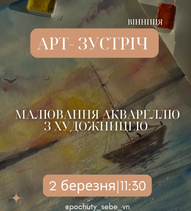 Арт-зустріч з художницею "Малюємо аквареллю" - фото Арт-зустріч з художницею "Малюємо аквареллю" - фото