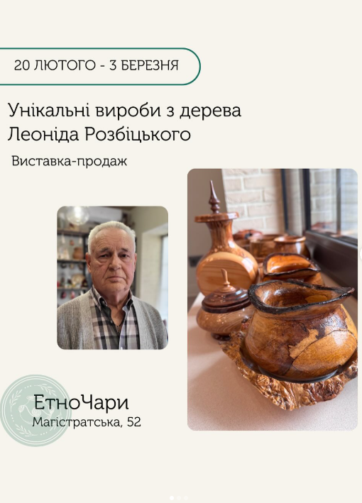 Виставка "Унікальні вироби з дерева" Леоніда Розбіцького - фото Виставка "Унікальні вироби з дерева" Леоніда Розбіцького - фото