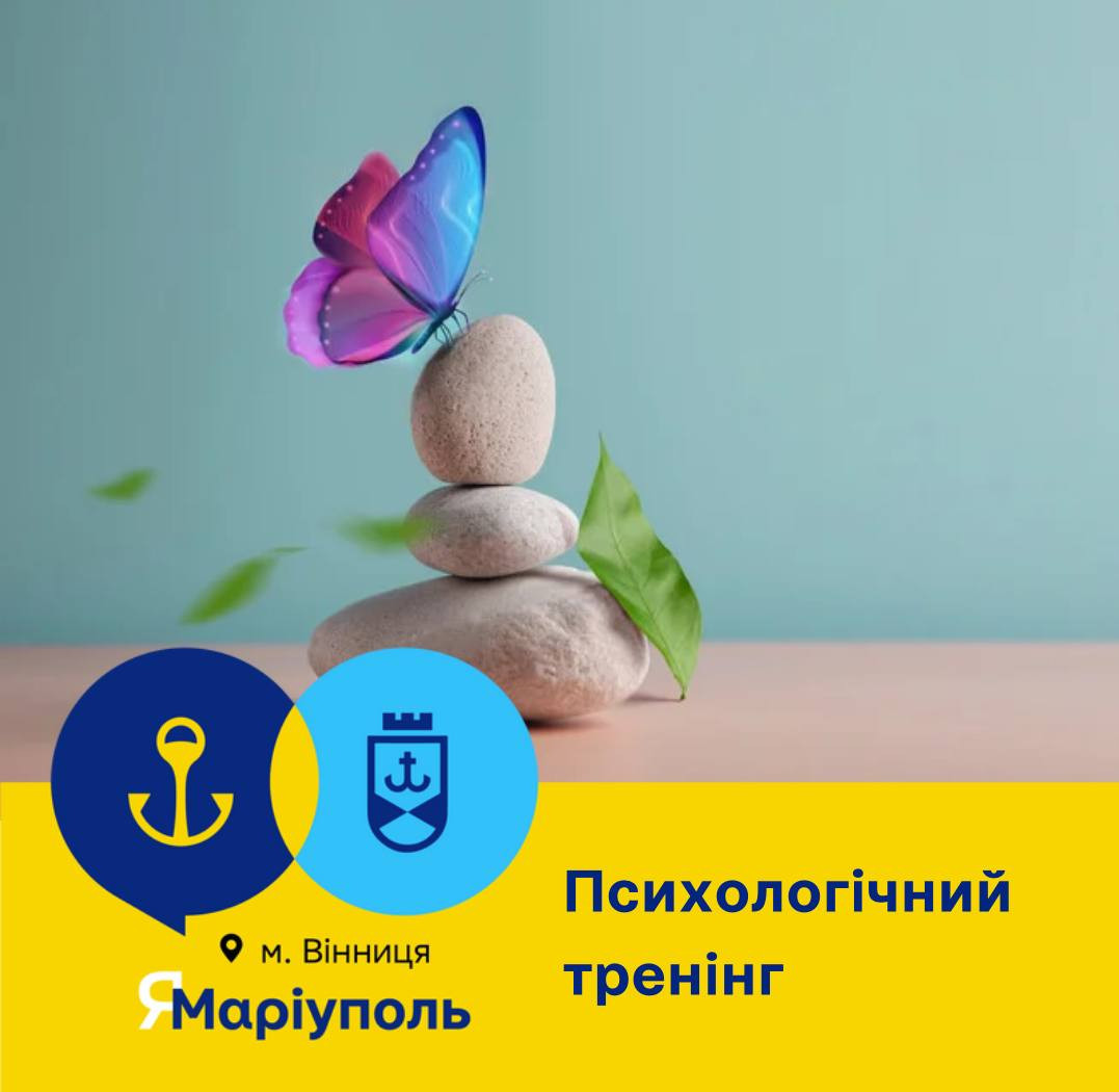 Тренінг "Гармонія всередині: мистецтво емоційного балансу" - фото Тренінг "Гармонія всередині: мистецтво емоційного балансу" - фото