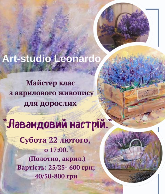 Майстер-клас "Лавандовий настрій" - фото Майстер-клас "Лавандовий настрій" - фото