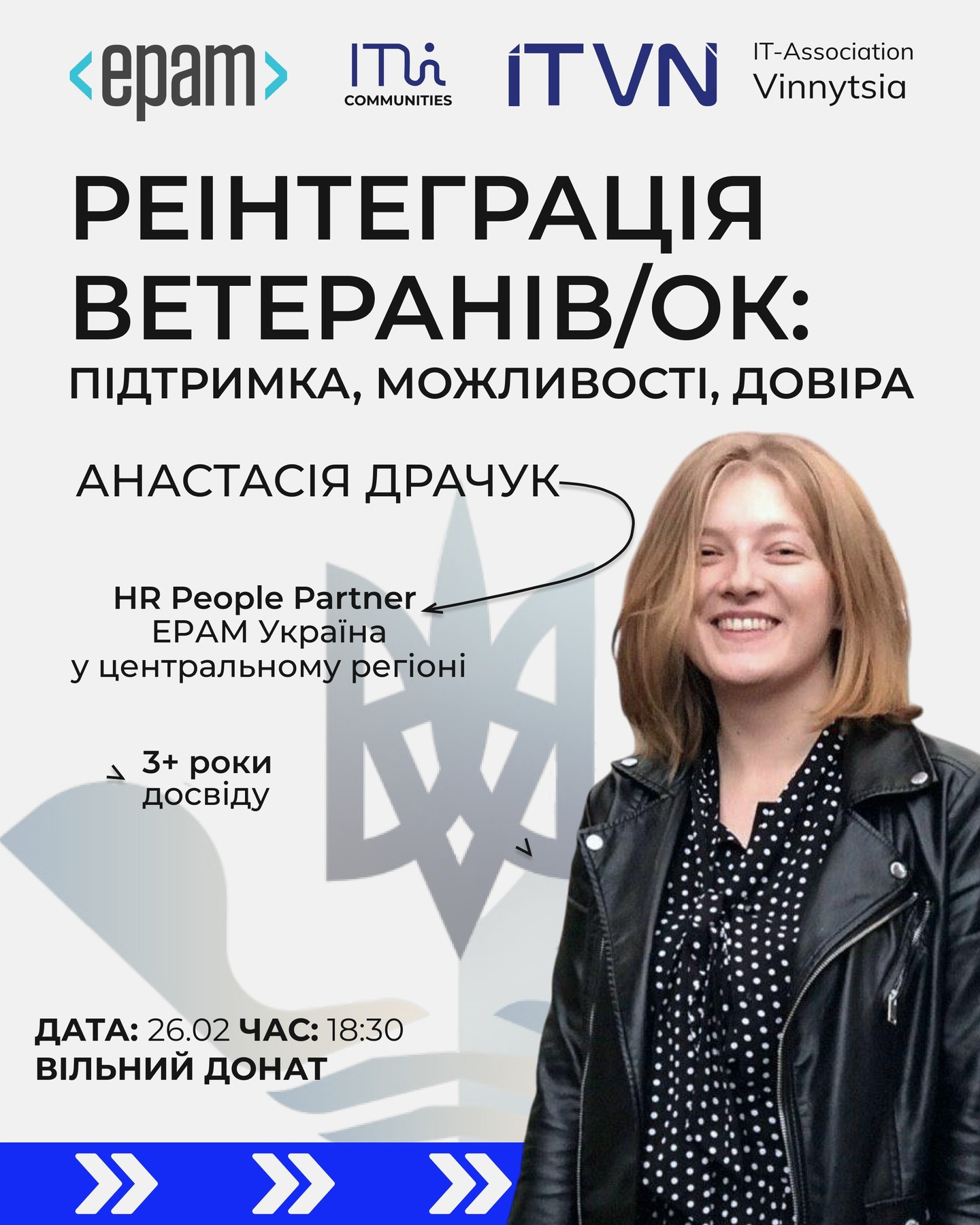 Зустріч "Реінтеграція ветеранів/ок: підтримка, можливості, довіра" - фото Зустріч "Реінтеграція ветеранів/ок: підтримка, можливості, довіра" - фото