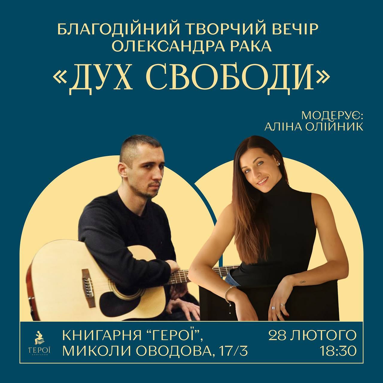 Презентація збірки "Дух Свободи" Олександра Рака - фото Презентація збірки "Дух Свободи" Олександра Рака - фото