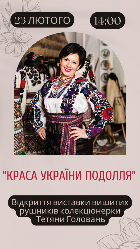 Виставка "Краса України Подолля" - фото Виставка "Краса України Подолля" - фото