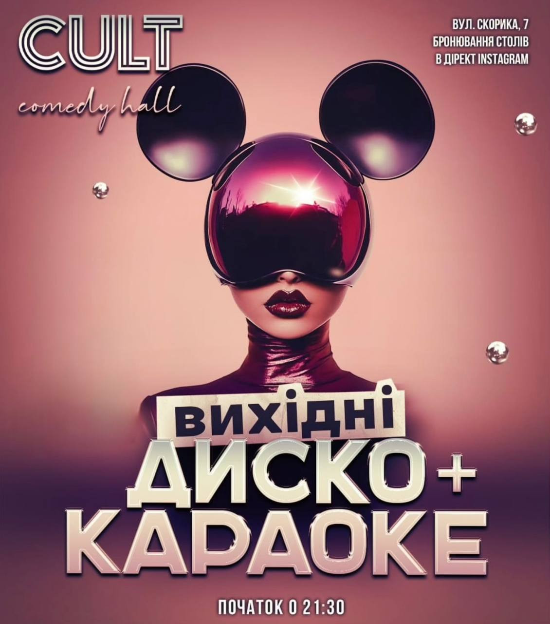 Диско + караоке - фото Диско + караоке - фото