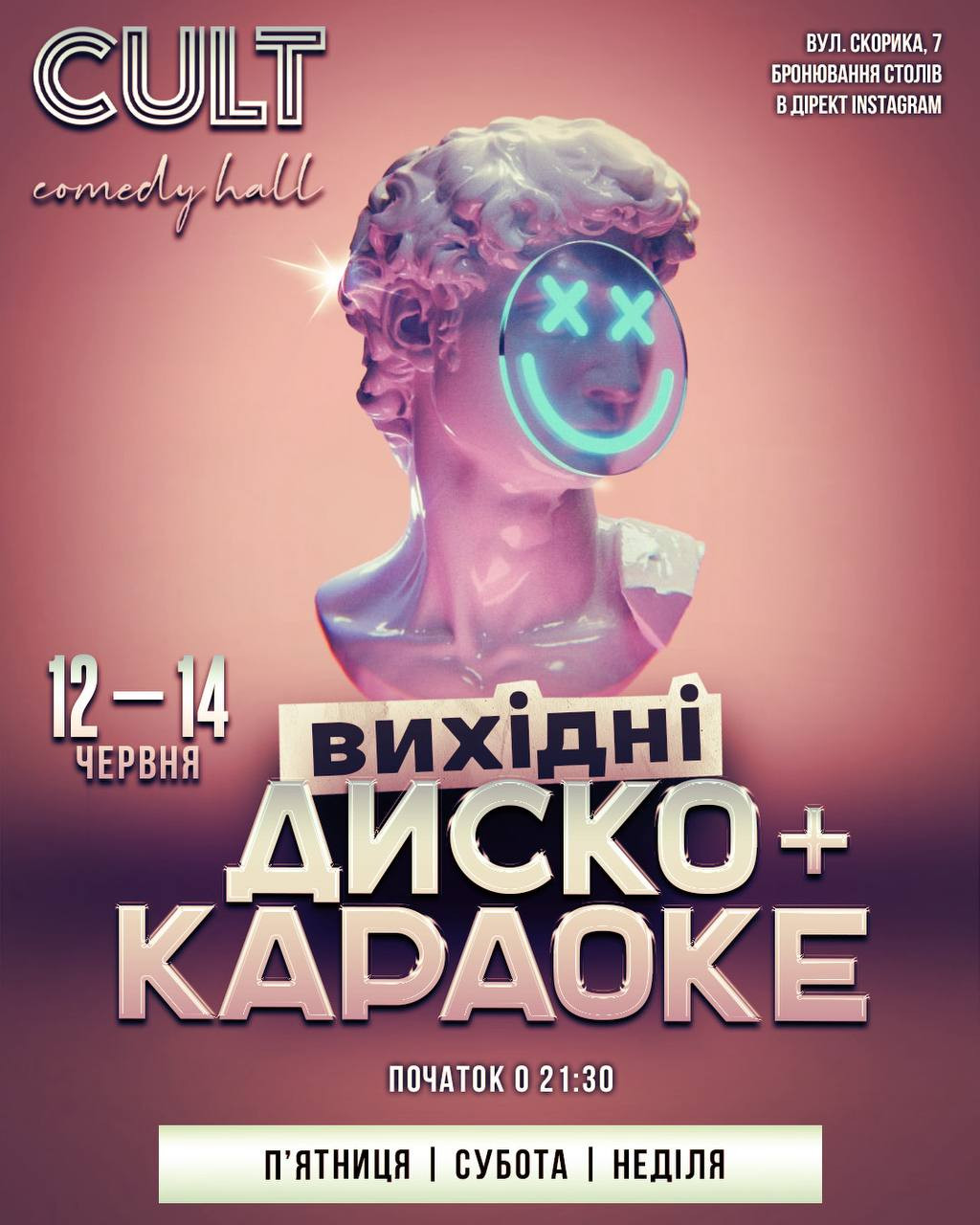 Диско + караоке