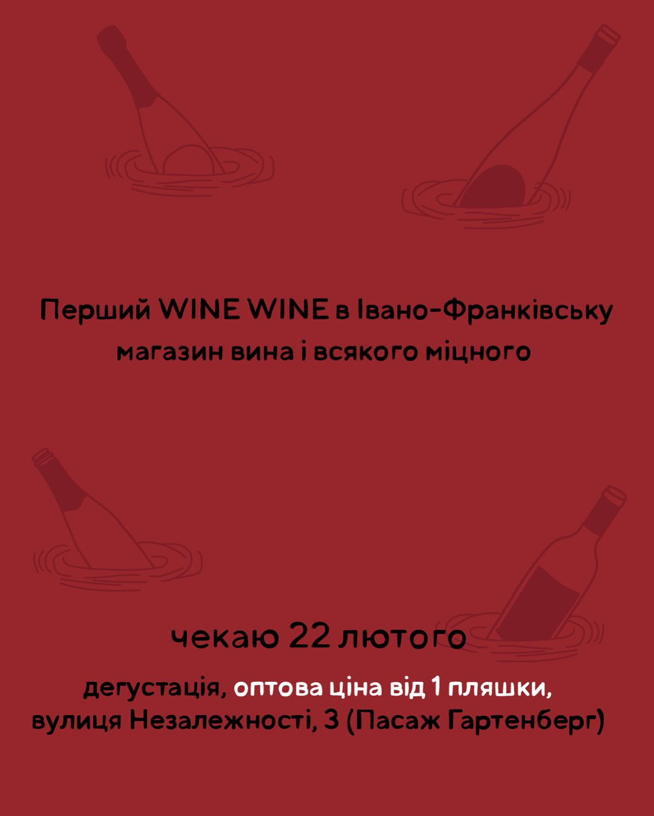 Відкриття магазину Wine Wine - фото Відкриття магазину Wine Wine - фото