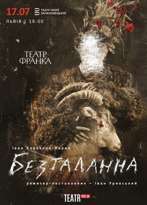 Безталанна - фото Безталанна - фото