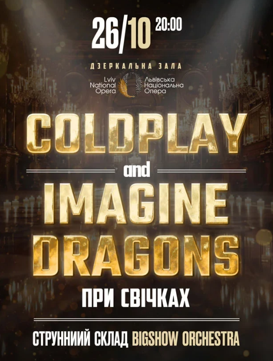 Coldplay & Imagine Dragons при свічках - фото Coldplay & Imagine Dragons при свічках - фото
