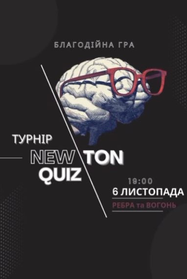 Благодійна гра NewTon Quiz - фото Благодійна гра NewTon Quiz - фото