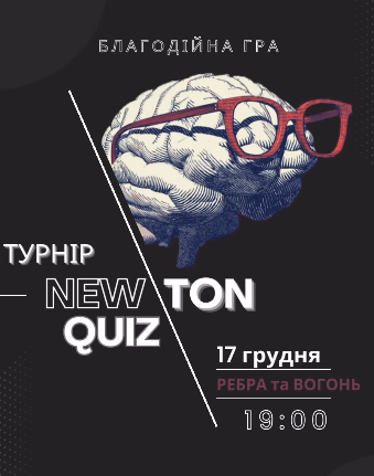 Благодійна гра NewTon Quiz - фото Благодійна гра NewTon Quiz - фото
