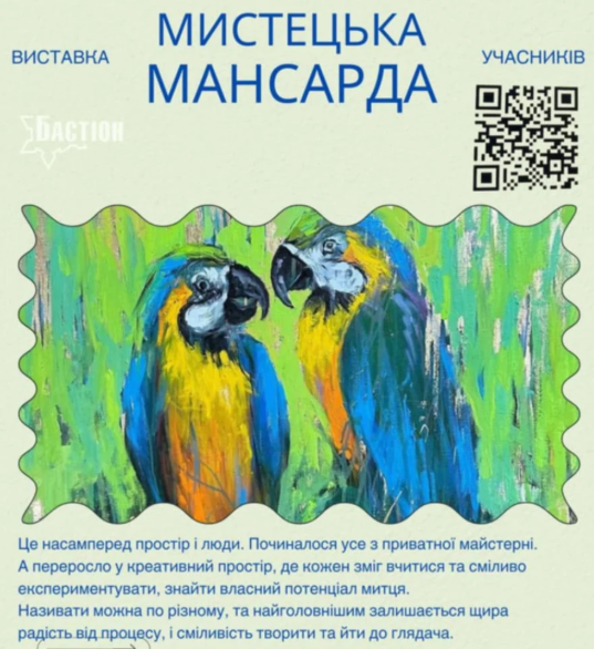 Виставка "Мистецька мансарда" - фото Виставка "Мистецька мансарда" - фото