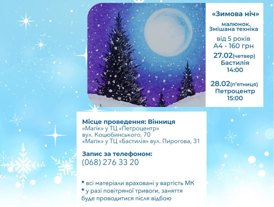 Майстер-клас для дітей "Зимова ніч" - фото Майстер-клас для дітей "Зимова ніч" - фото