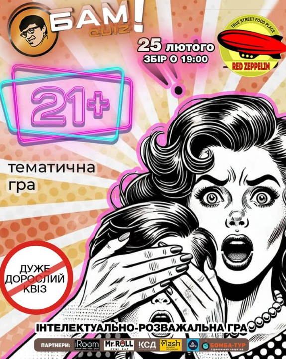Гра "Бам квіз 21+" - фото Гра "Бам квіз 21+" - фото