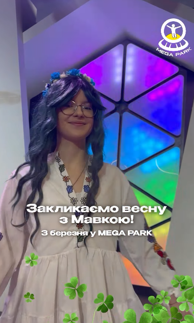 Ігрова програма "Закликаємо весну з Мавкою" - фото Ігрова програма "Закликаємо весну з Мавкою" - фото