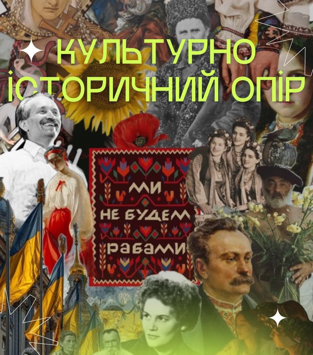 Культурно історичний опір - фото Культурно історичний опір - фото