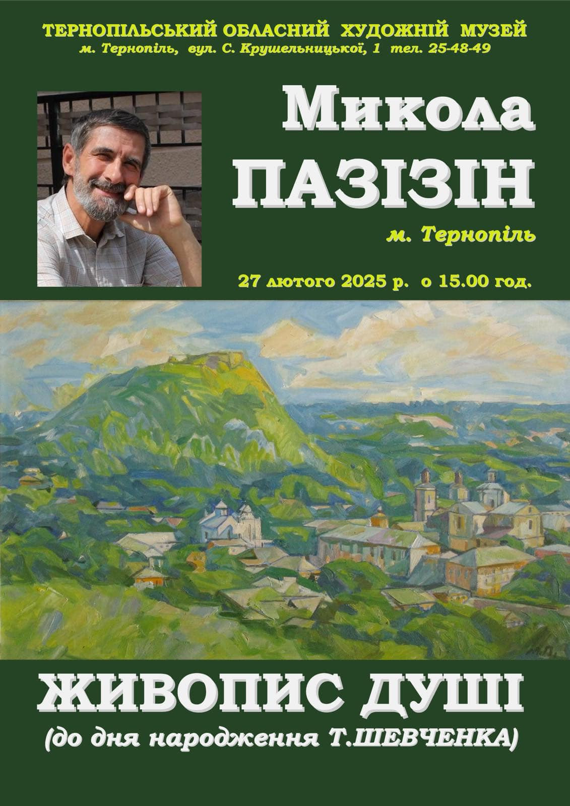 Презентація виставки "ЖИВОПИС ДУШІ" - фото Презентація виставки "ЖИВОПИС ДУШІ" - фото