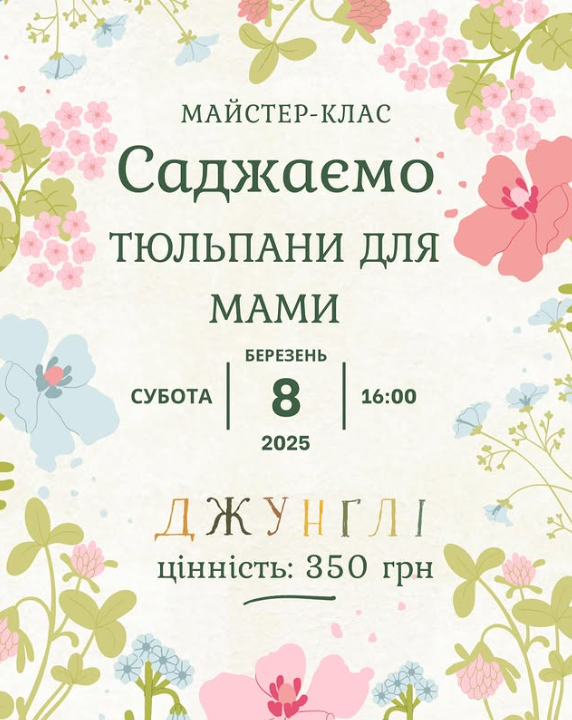 Майстер-клас "Саджаємо тюльпани для мами" - фото Майстер-клас "Саджаємо тюльпани для мами" - фото