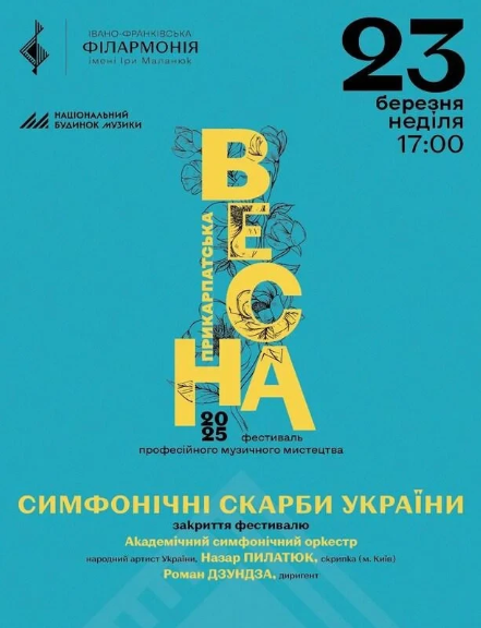 Симфонічні скарби України. Закриття фейстивалю "Прикарпатська весна" - фото Симфонічні скарби України. Закриття фейстивалю "Прикарпатська весна" - фото