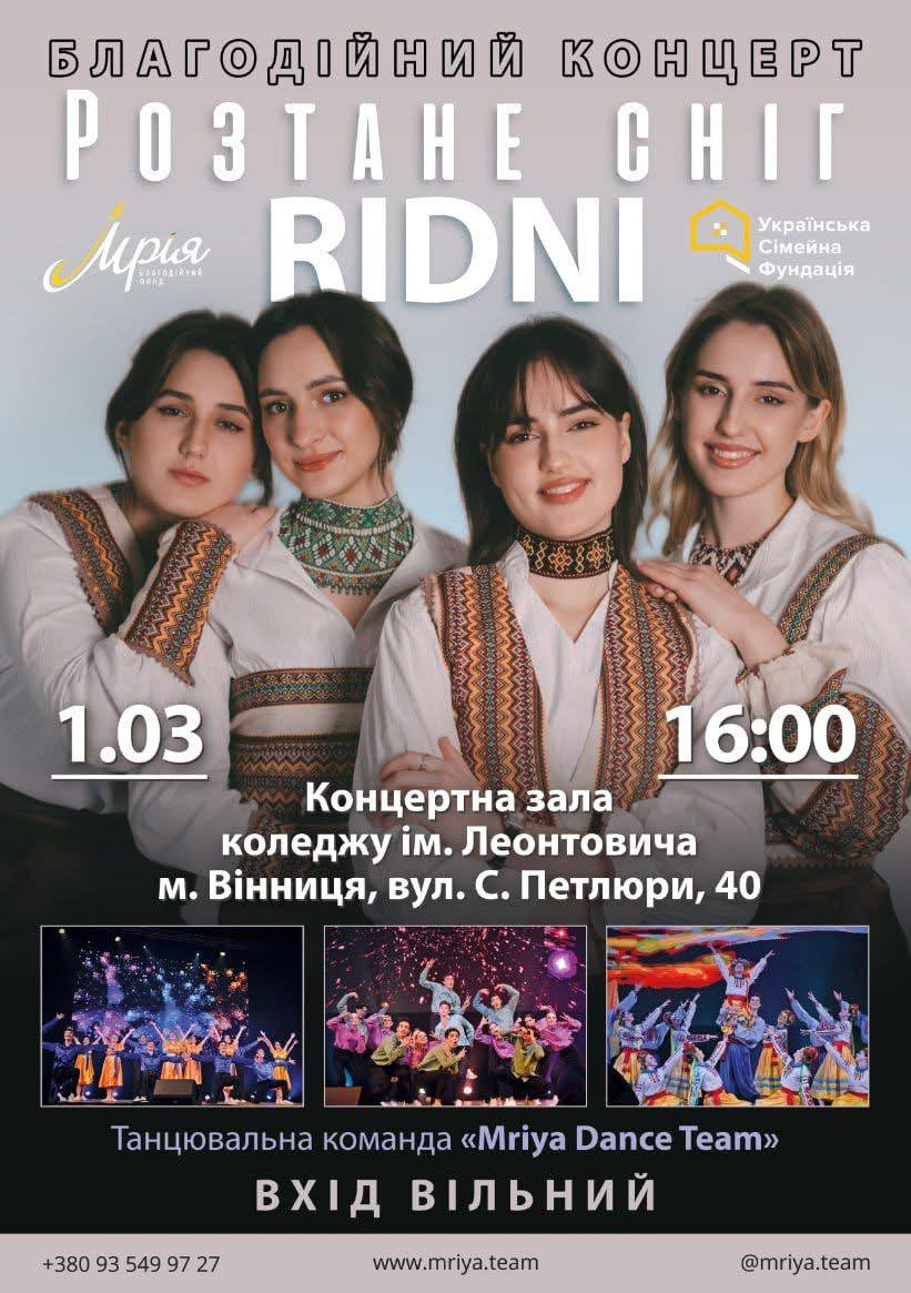 Благодійний концерт "РОЗТАНЕ СНІГ" - фото Благодійний концерт "РОЗТАНЕ СНІГ" - фото
