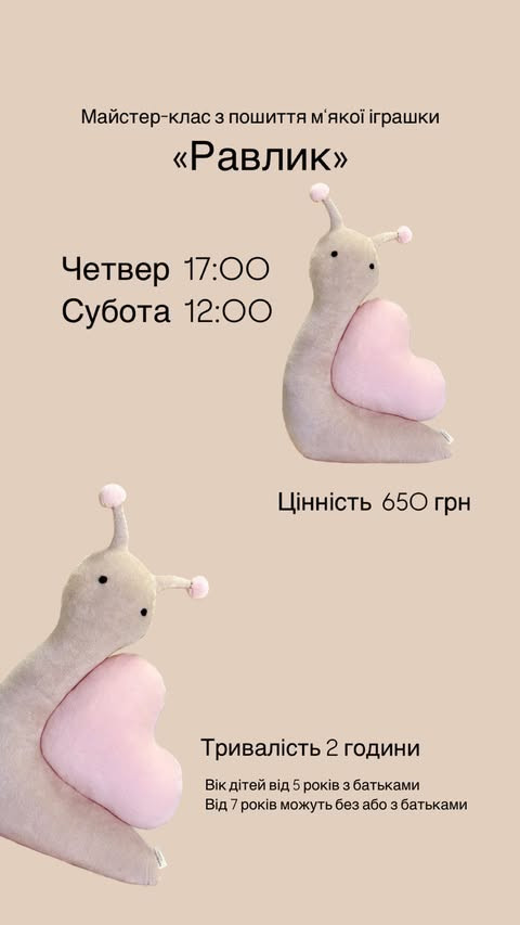Майстер-клас з пошиття м'якої іграшки "Равлик" - фото Майстер-клас з пошиття м'якої іграшки "Равлик" - фото