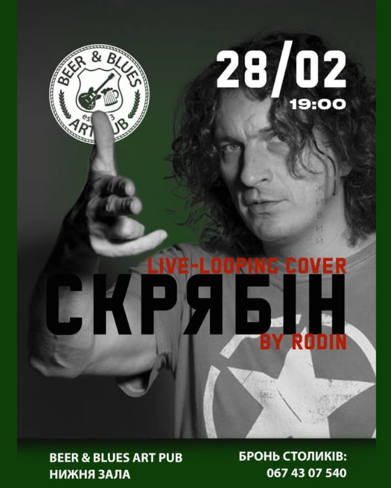 Кавер вечір пісень Андрія Кузьми Скрябіна - фото Кавер вечір пісень Андрія Кузьми Скрябіна - фото